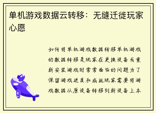 单机游戏数据云转移：无缝迁徙玩家心愿