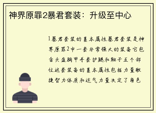 神界原罪2暴君套装：升级至中心